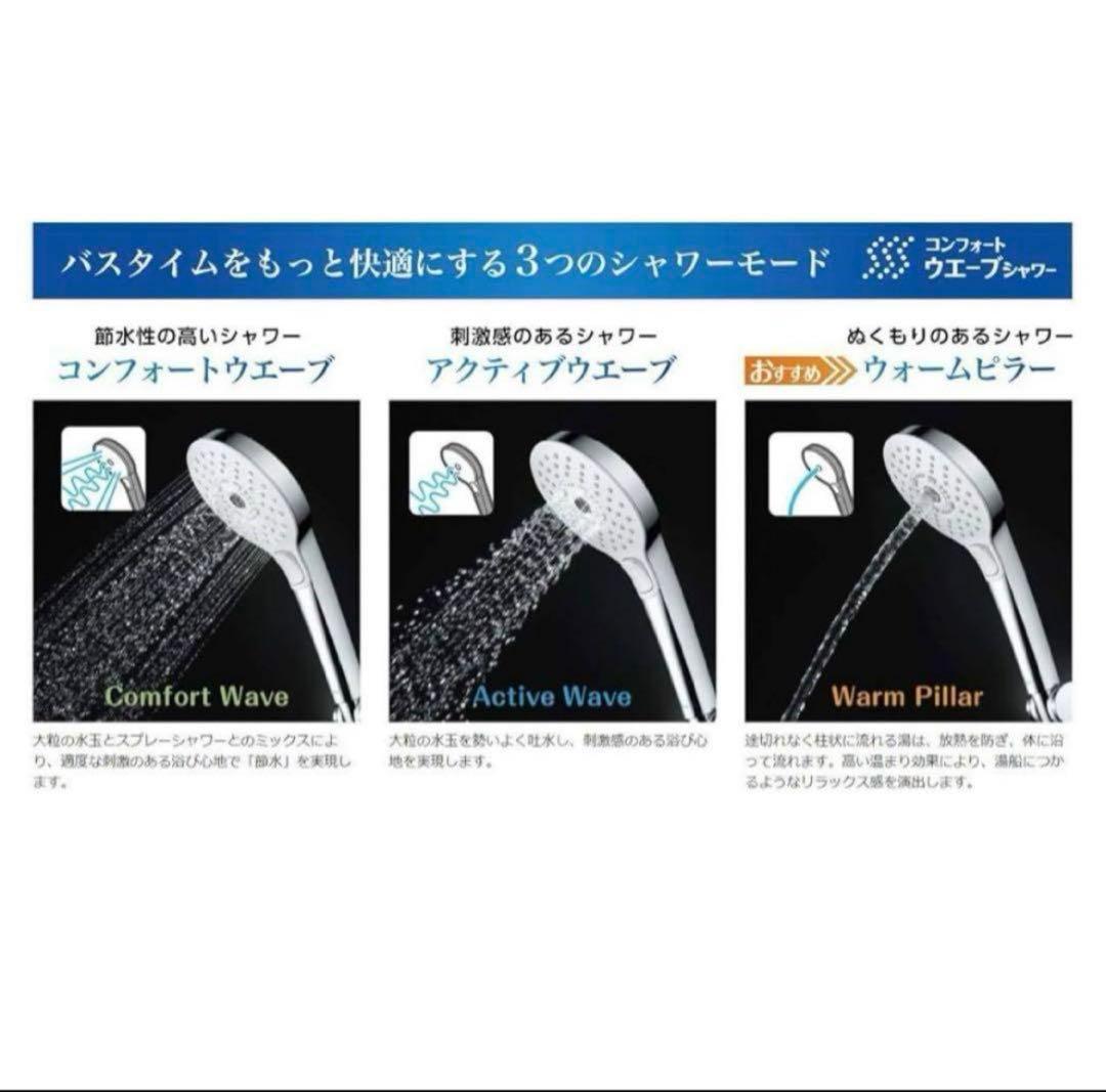 新古品】TOTOコンフォートウェーブシャワーヘッド3モードとホースセット