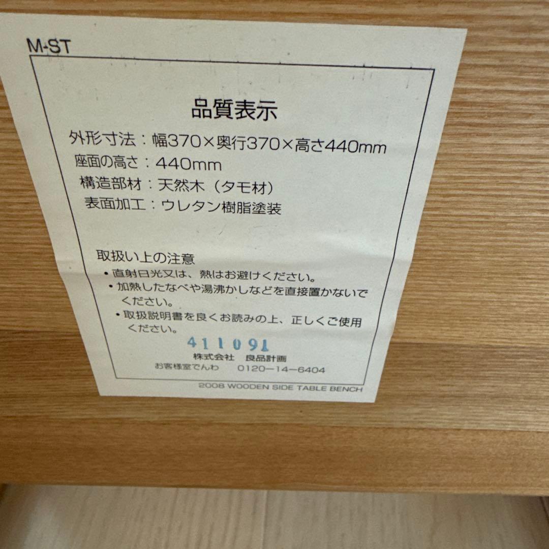 無印良品　MUJI 木製サイドテーブル　スツール