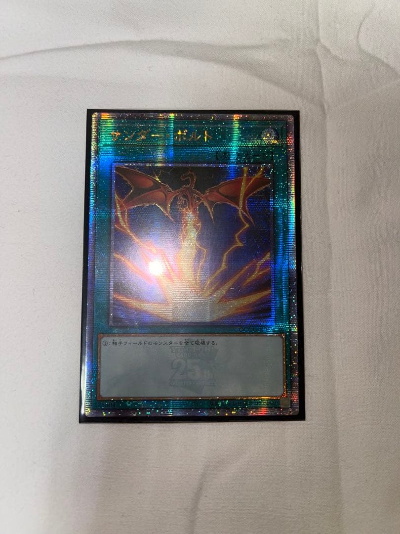 遊戯王 サンダー・ボルト 絵違い 25th アジア