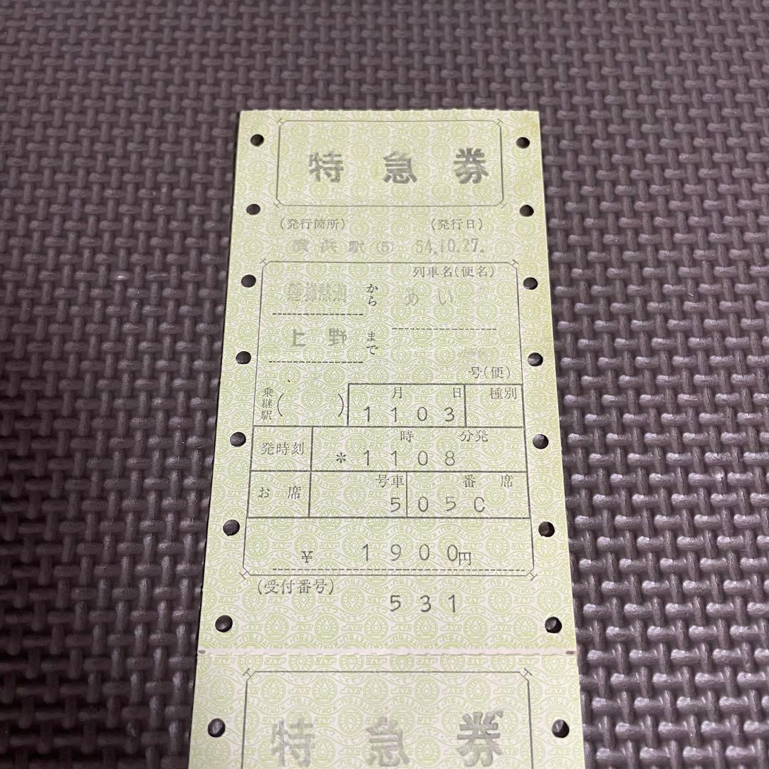 使用済 国鉄 切符 マルス券 特急券 あいづ 鉄道 電車 硬券 軟券 レトロ