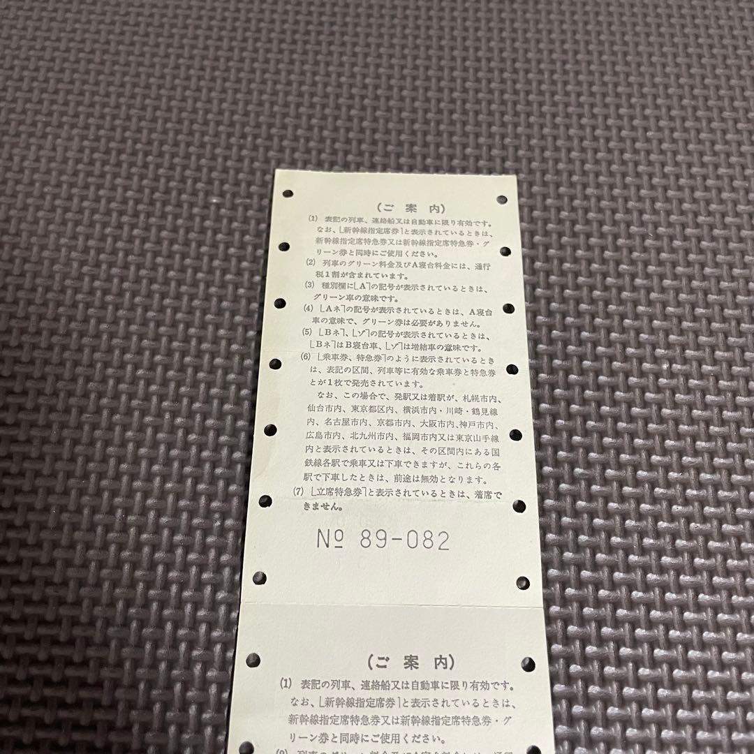 使用済 国鉄 切符 マルス券 特急券 あいづ 鉄道 電車 硬券 軟券 レトロ