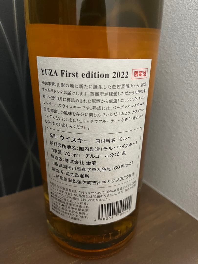 遊佐蒸溜所 YUZA ファーストエディション 2022 700ml