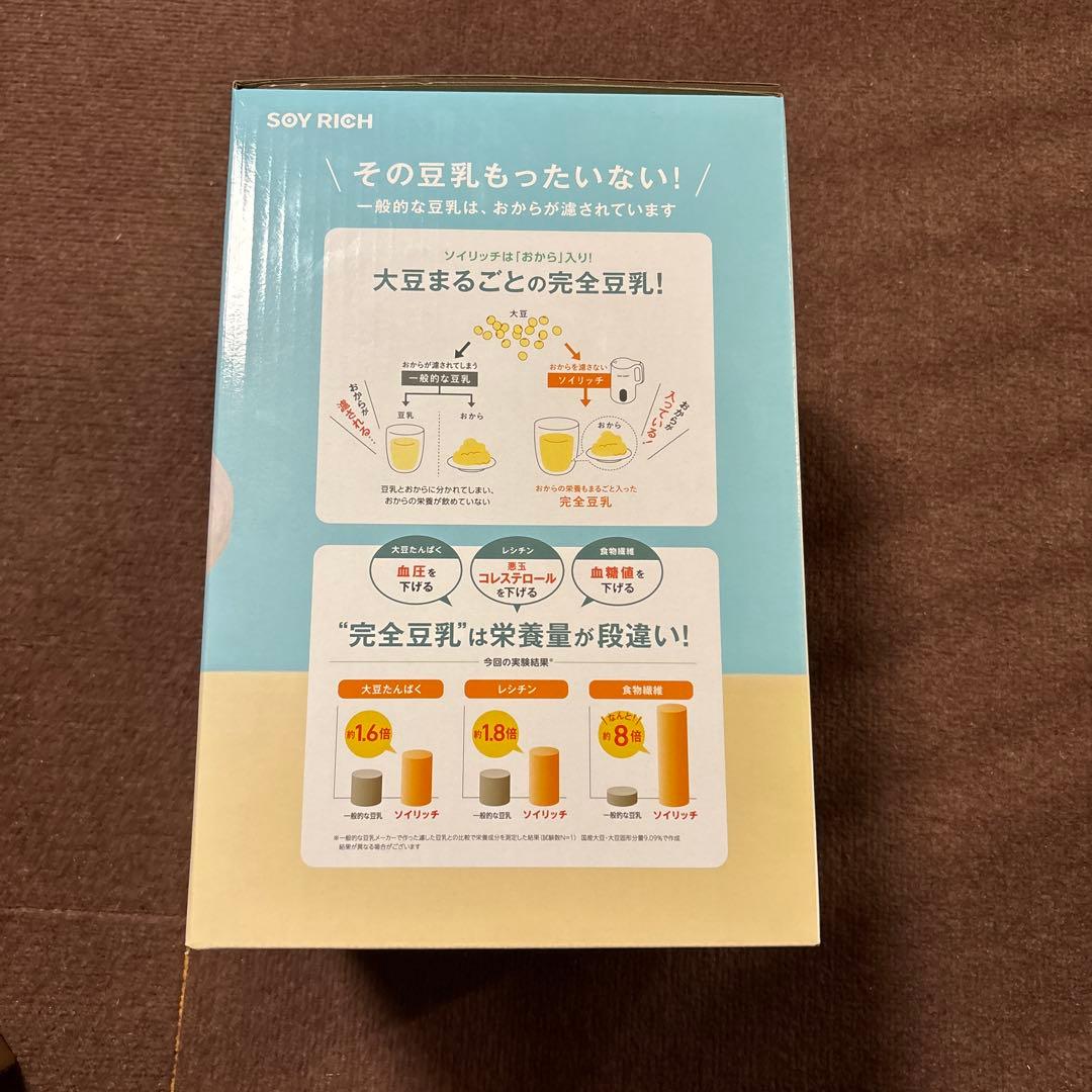 新品未開封　ソイリッチ　SOY RICH 完全豆乳メーカー