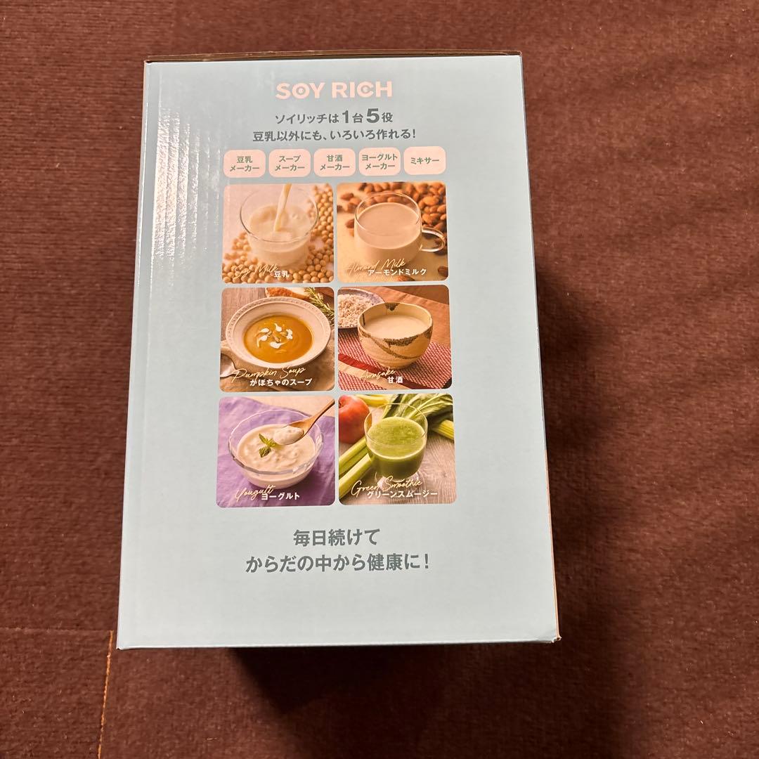 新品未開封　ソイリッチ　SOY RICH 完全豆乳メーカー