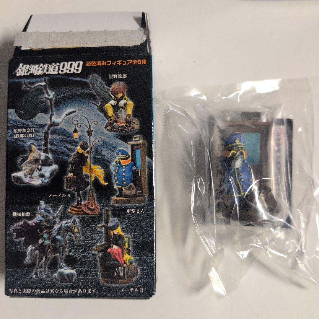 銀河鉄道999海洋堂造形2003年発売ロッテ製食玩 6体セット