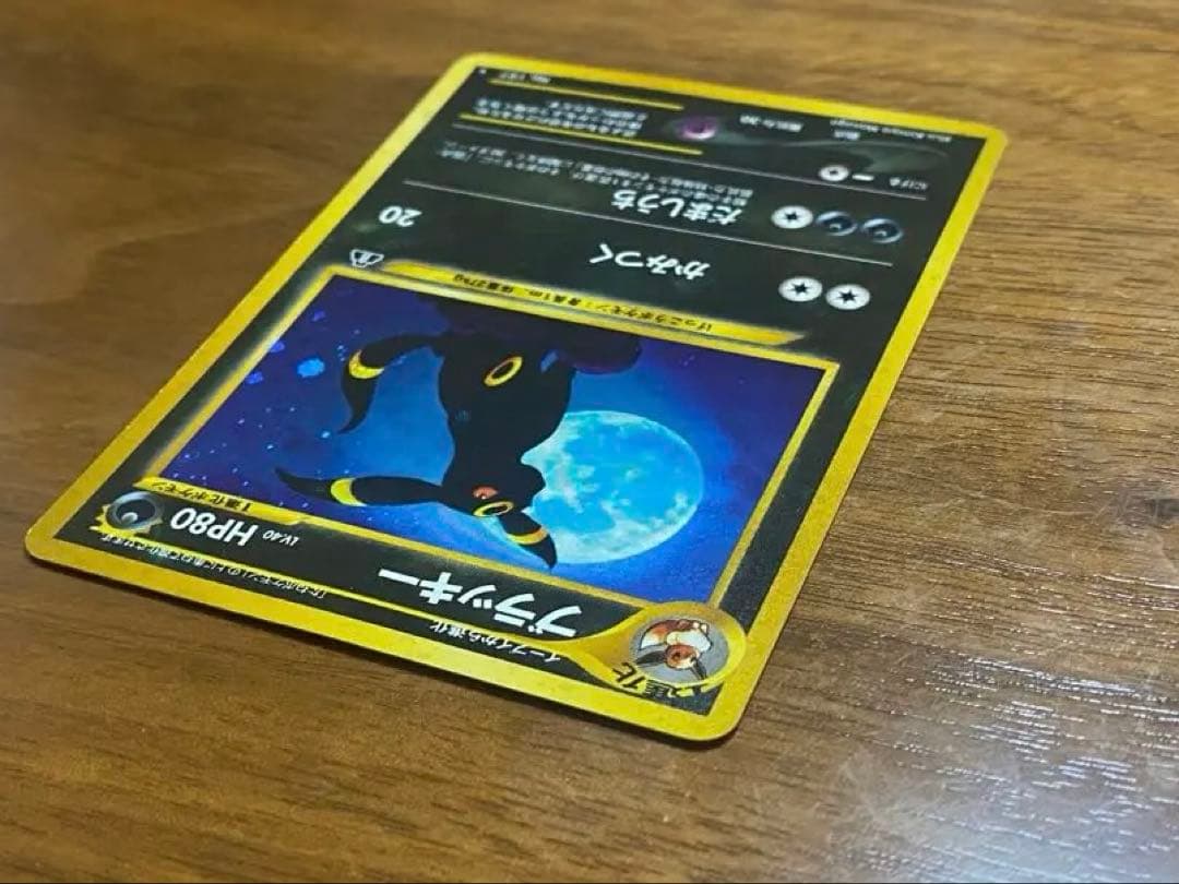 ブラッキー 旧裏ポケモンカード