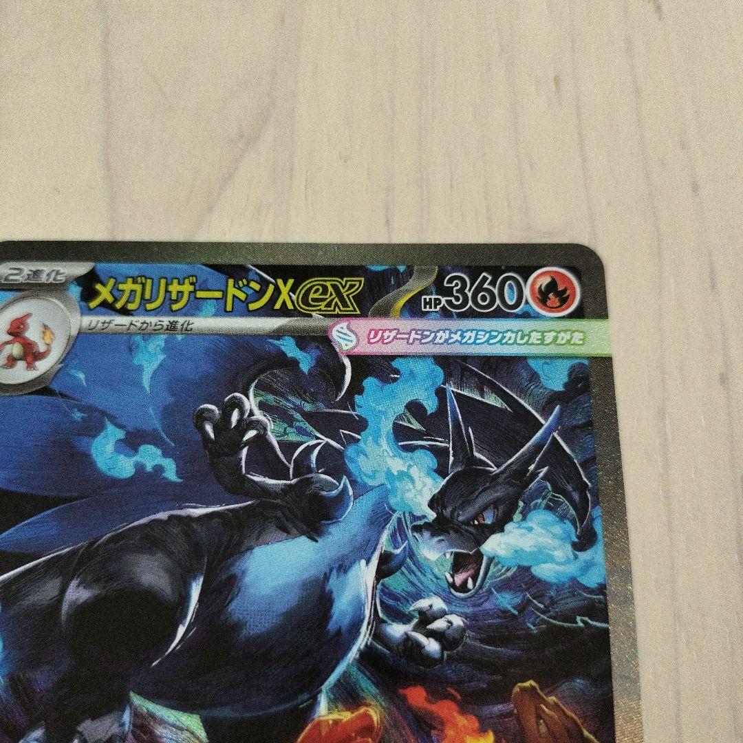 ミ*タ様 メガリザードンX EX HP360