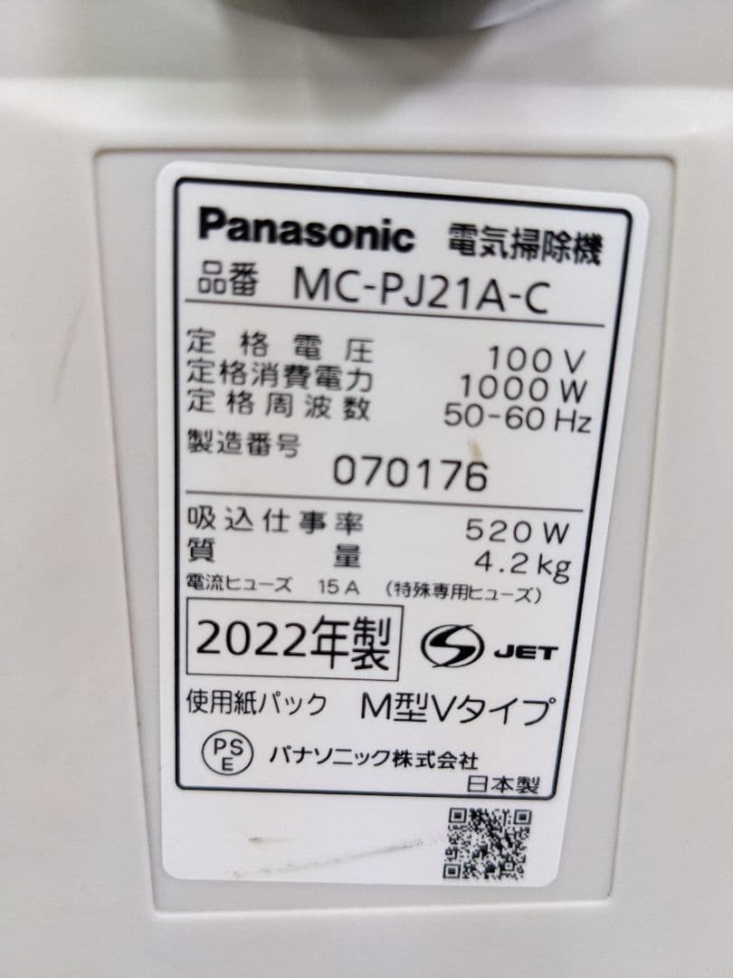 2022年製 Panasonic MC-PJ21A-C 紙パック式掃除機