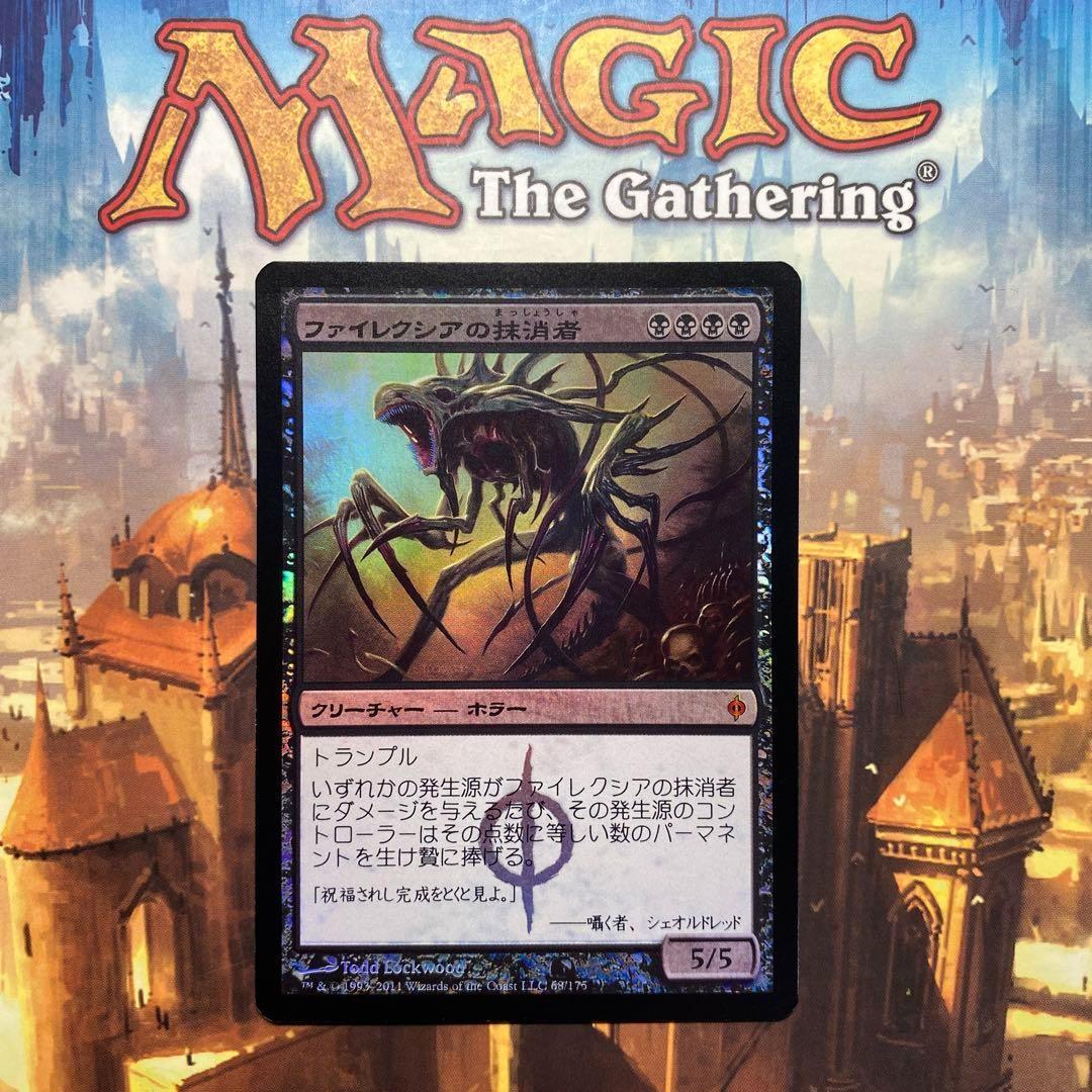 MTG ファイレクシアの抹消者 日本語版FOIL