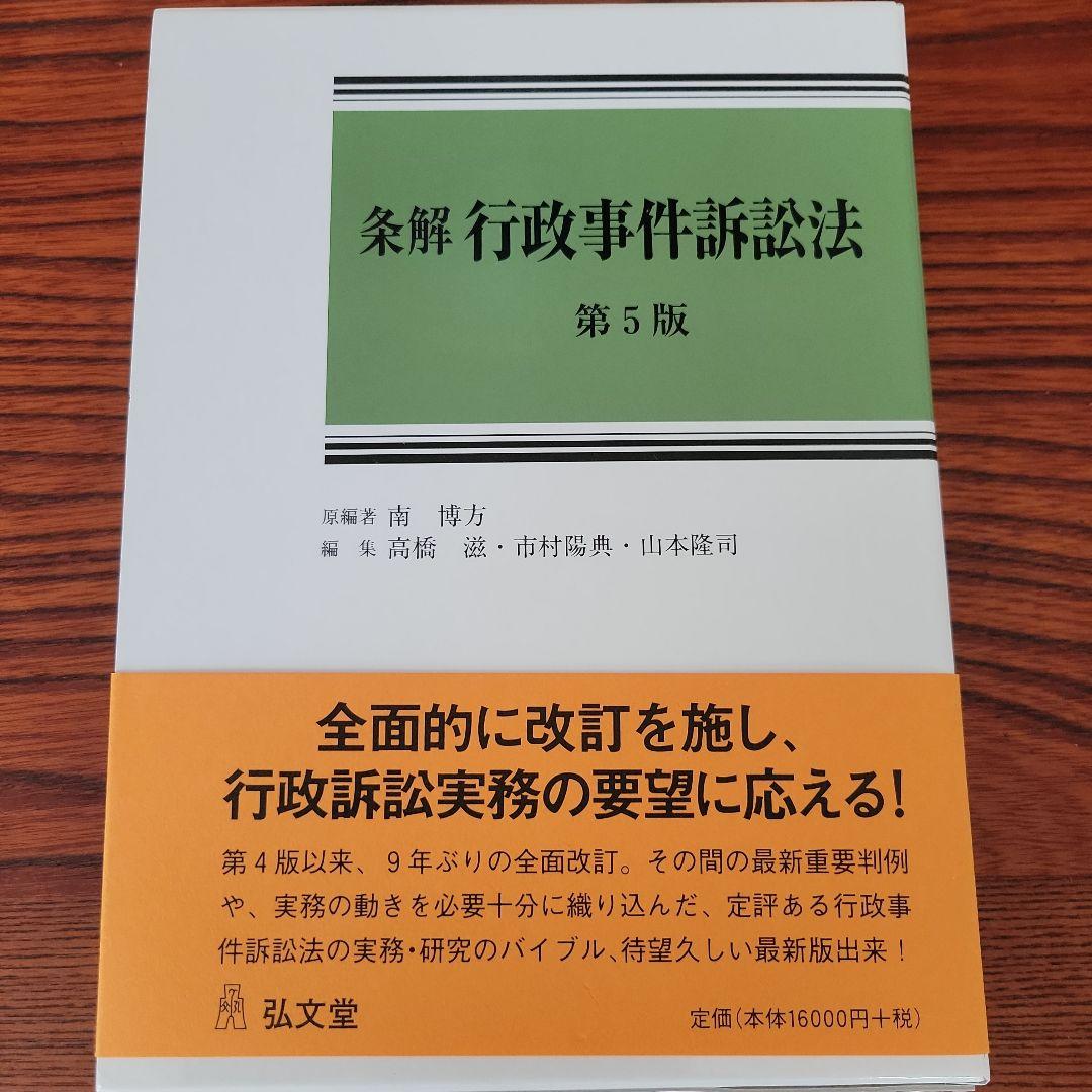 【裁断済み】条解行政事件訴訟法
