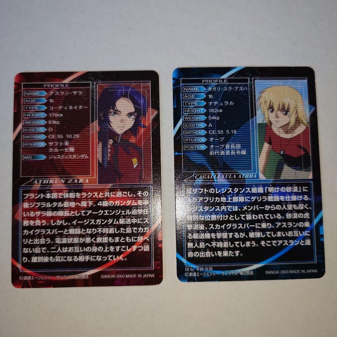 機動戦士ガンダムSEEDアスラン・ザラ カガリ・ユラ・アスハ カードセット