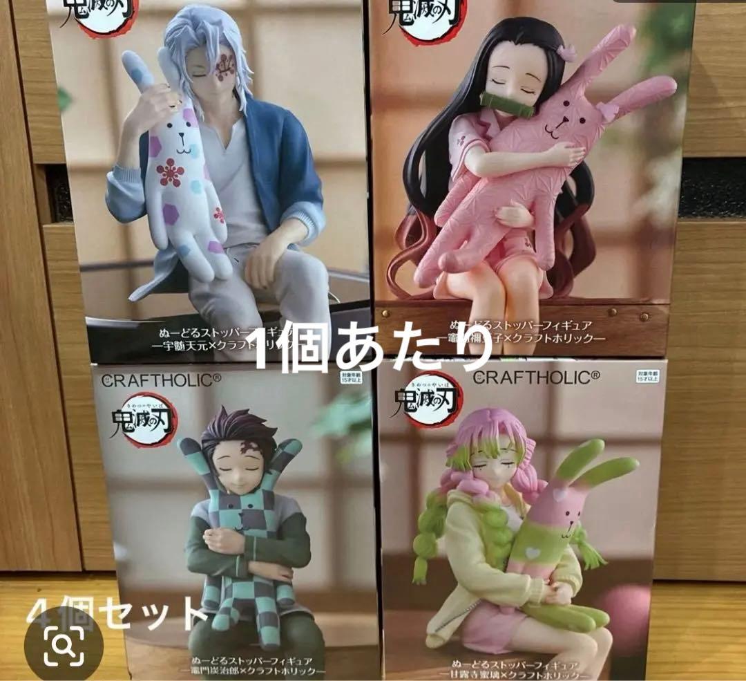 鬼滅の刃　フィギュア 4体セット