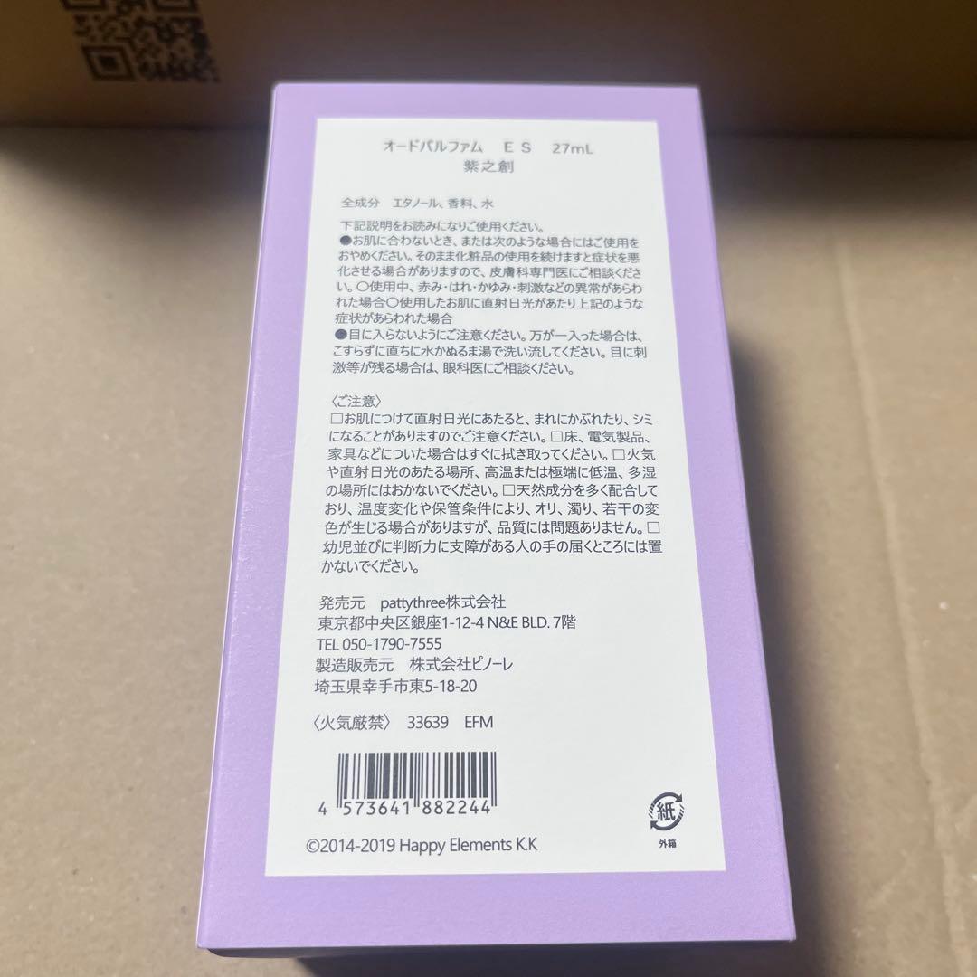 あんスタ フレグランスParfum パルファム・アイドル 紫之 創