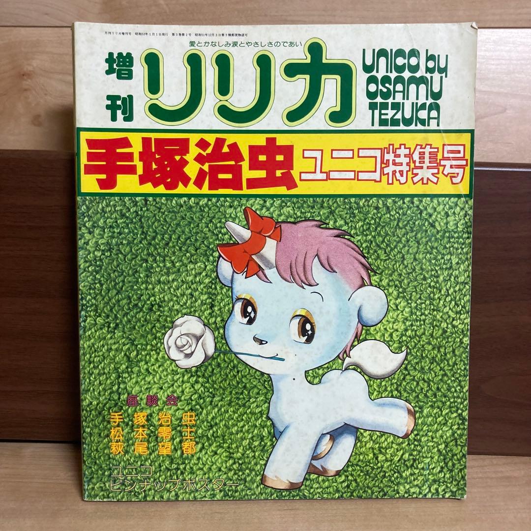 【口絵付き】特別版　朝日ソノラマ　火の鳥　各巻別色　全巻＋別巻