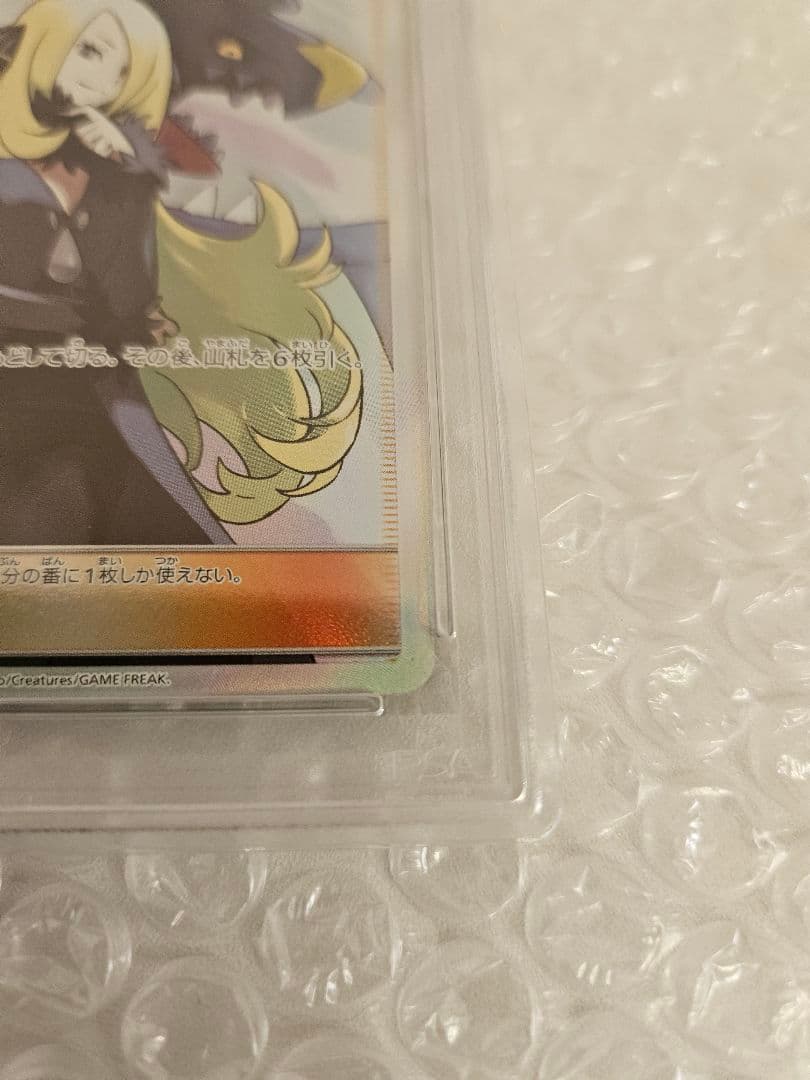 シロナ SR SM8b GXウルトラシャイニー 153/150 【PSA10】