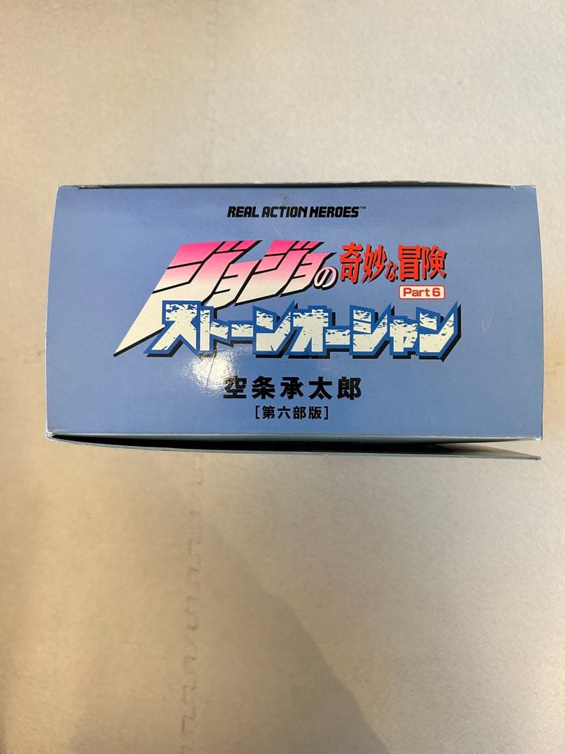 RAH 空条承太郎（第六部）ジョジョの奇妙な冒険 ストーンオーシャン フィギュア