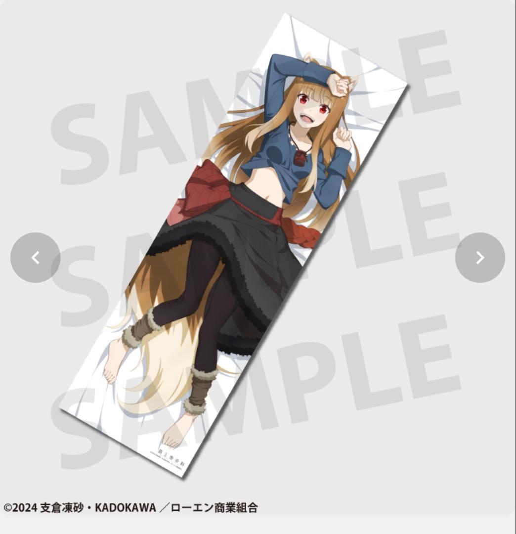 完全受注生産 狼と香辛料 ホロ 抱き枕カバー