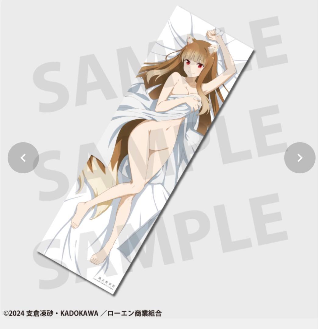 完全受注生産 狼と香辛料 ホロ 抱き枕カバー