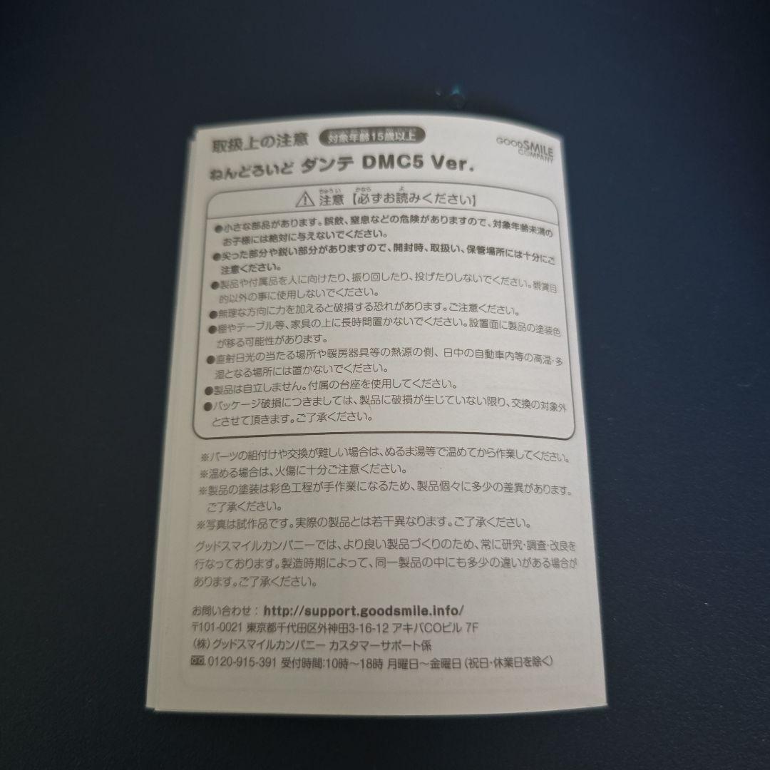 デビルメイクライ5　ねんどろいど　ダンテ