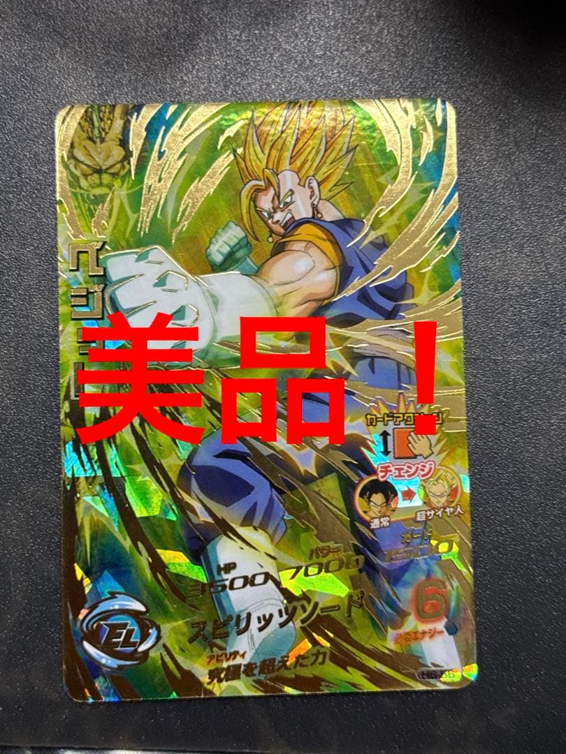 ドラゴンボールヒーローズ　h6-56 ベジット