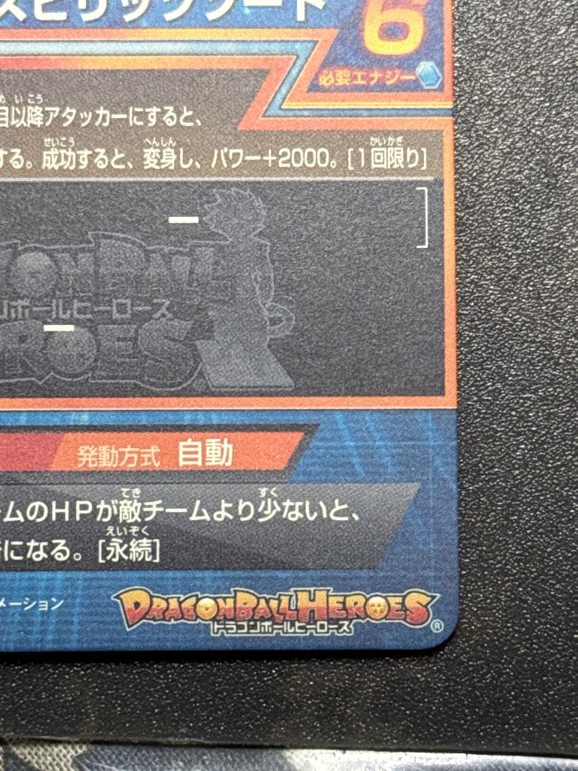 ドラゴンボールヒーローズ　h6-56 ベジット