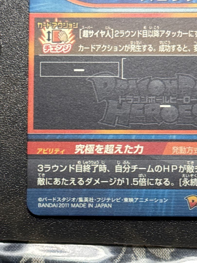 ドラゴンボールヒーローズ　h6-56 ベジット