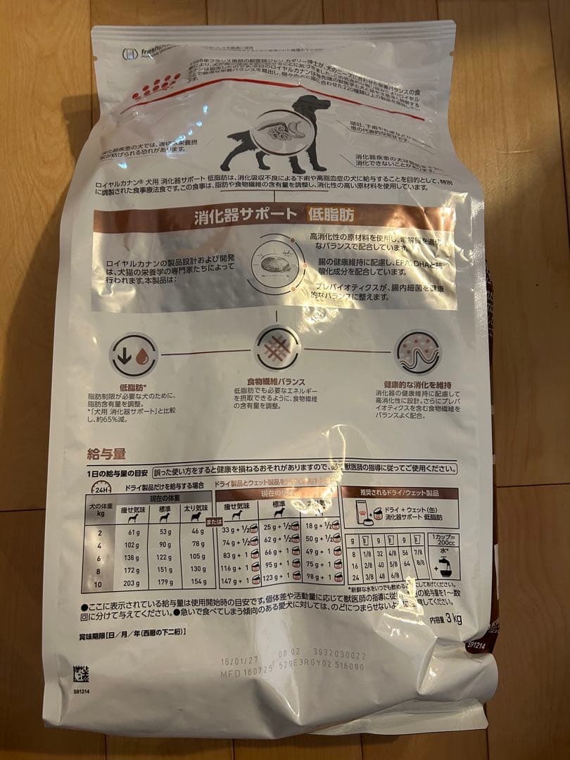 ロイヤルカナン　消化器サポート　低脂肪 3kg