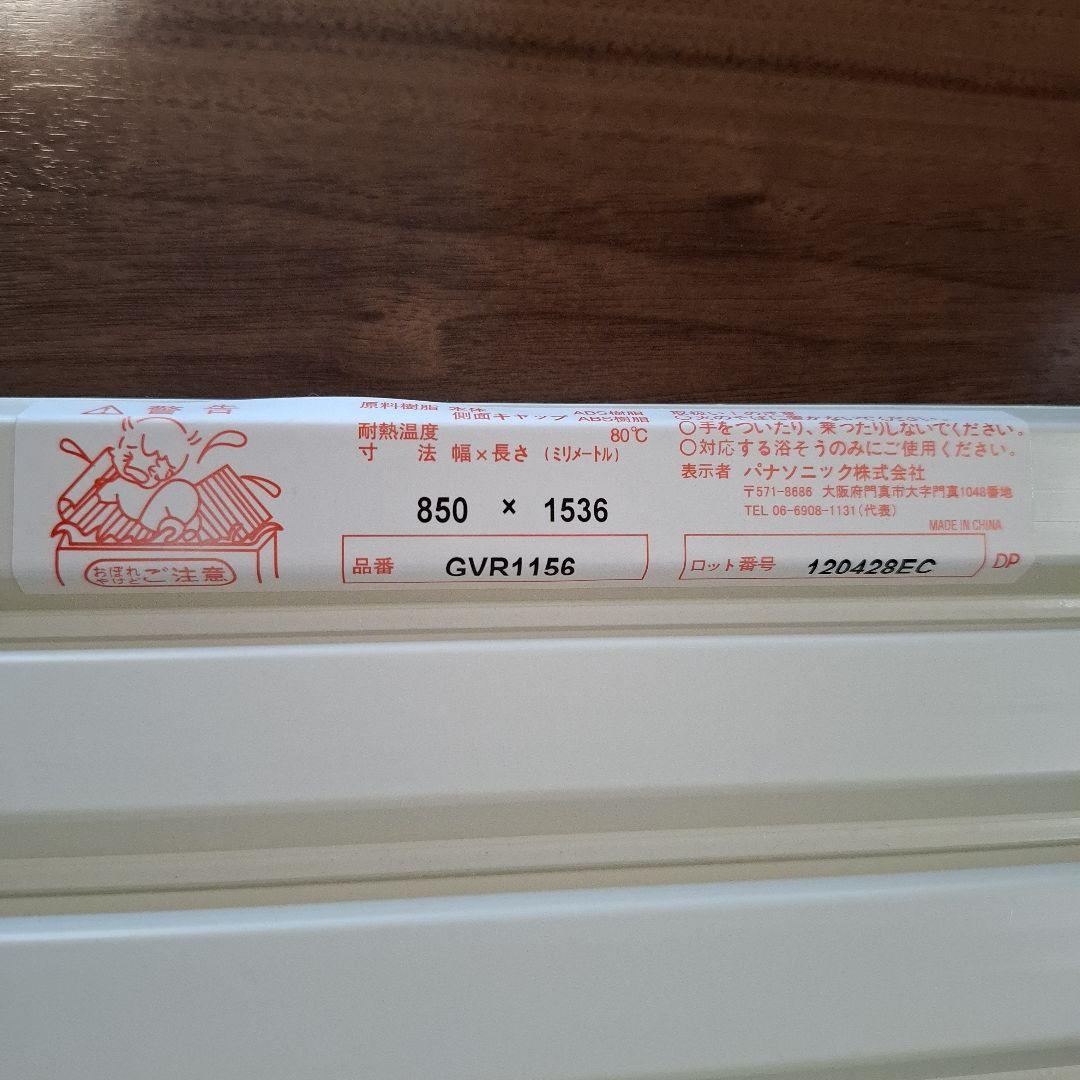 バナソニック 風呂のふた GVR1156 新品未使用 1536×850mm