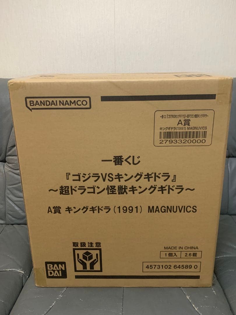 一番くじキングギドラA賞