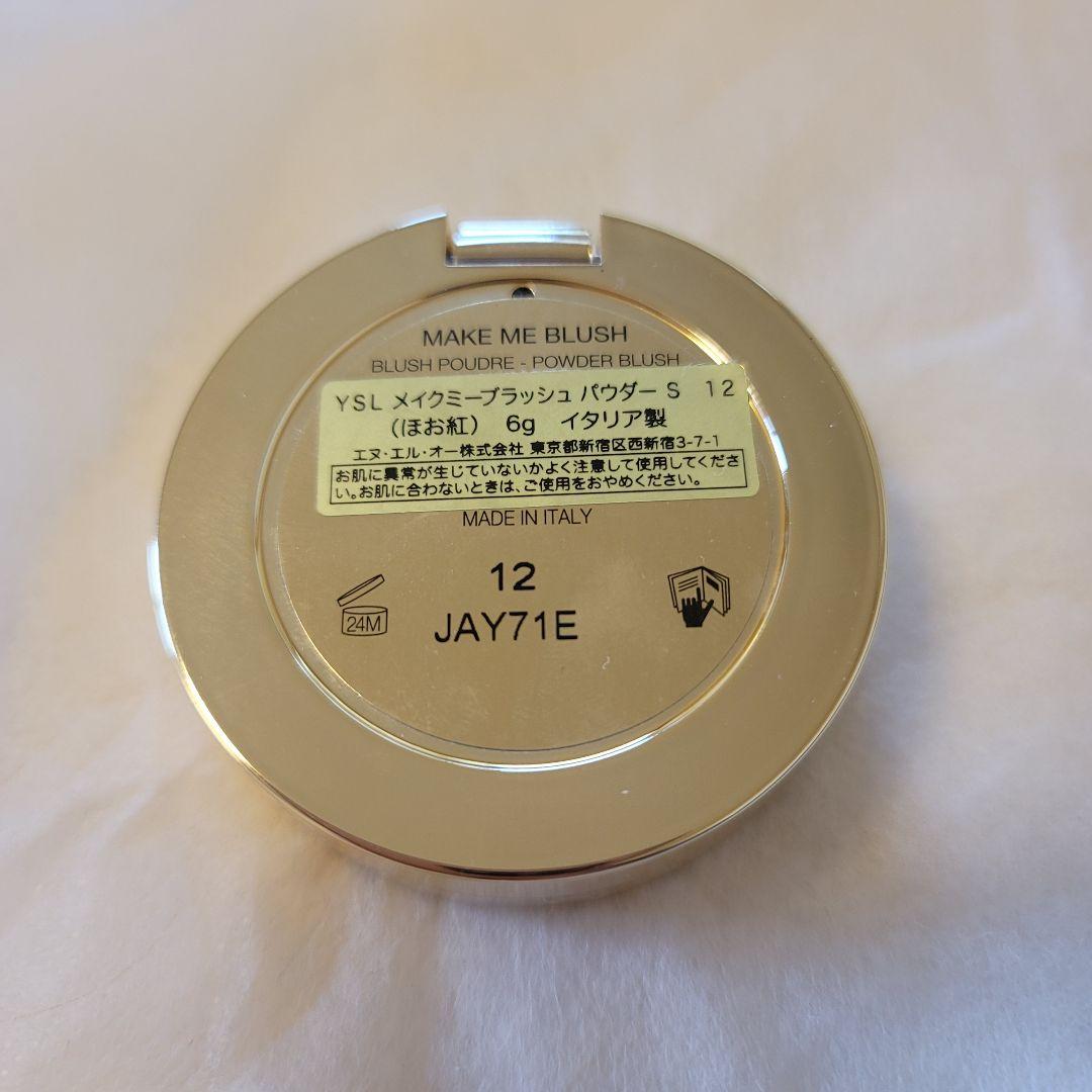イヴサンローラン　メイクミーブラッシュパウダー　NO.12