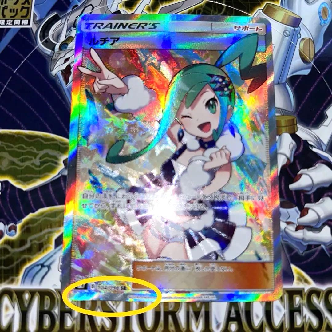 ルチアsr sm7 B104/096 裂空のカリスマ