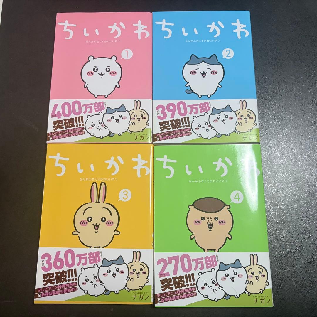 ちいかわ 全巻セット 1〜8巻