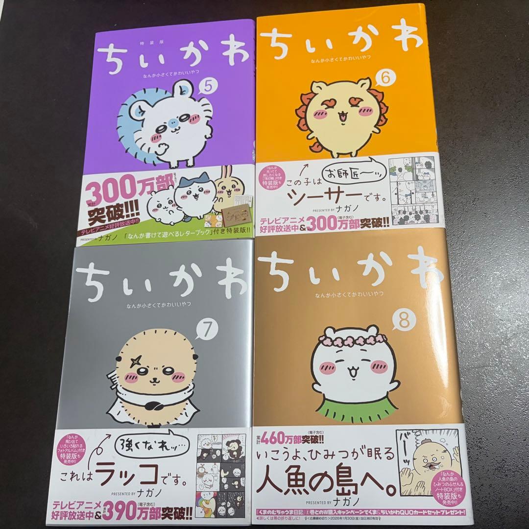 ちいかわ 全巻セット 1〜8巻