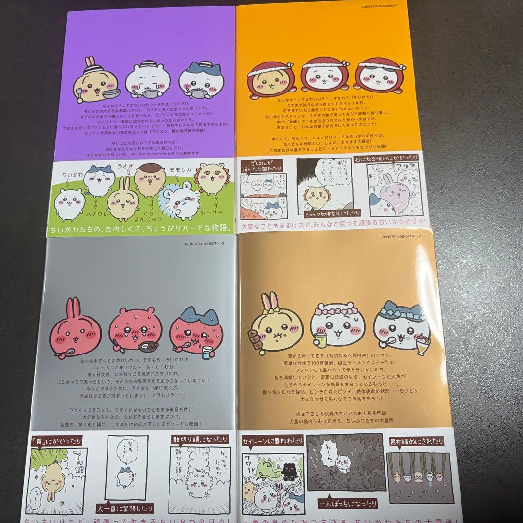 ちいかわ 全巻セット 1〜8巻