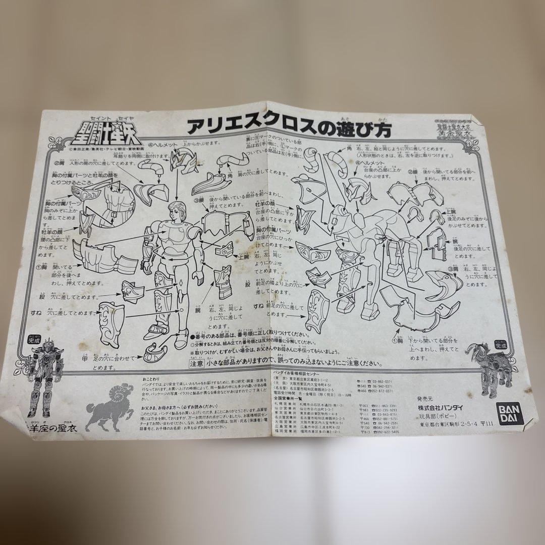 聖闘士星矢アリエスクロス フィギュア バンダイ