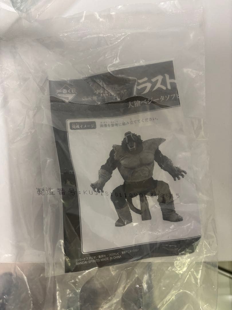 一番くじ　ドラゴンボール　ラストワン　大猿ベジータ　開封品　国内正規品