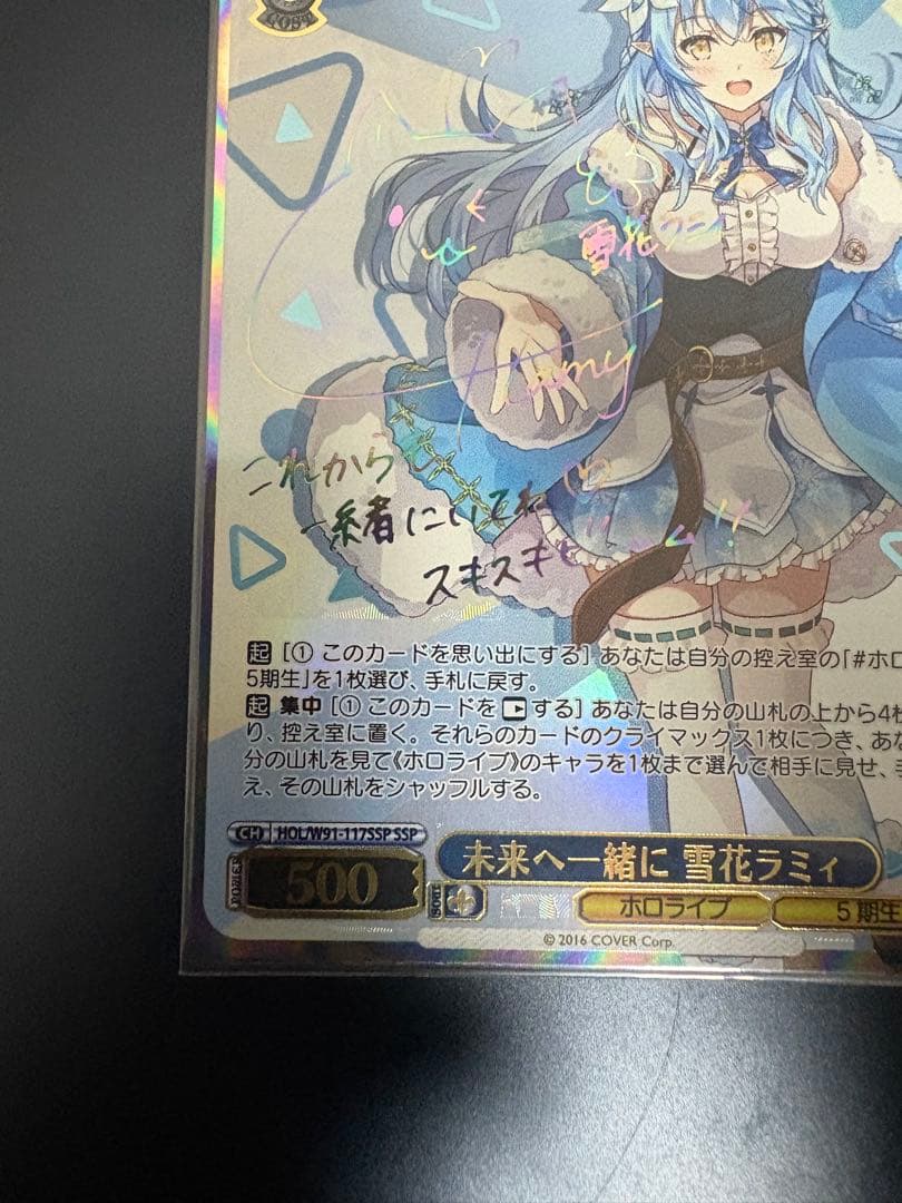 未来へ一緒に　雪花ラミィSSP サイン箔押しカード