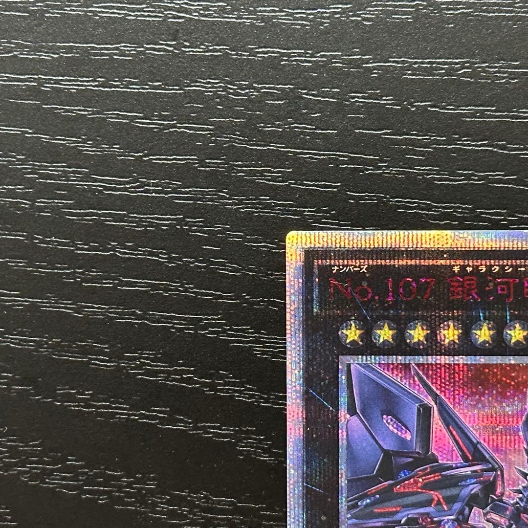 遊戯王 銀河眼の時空竜 20th