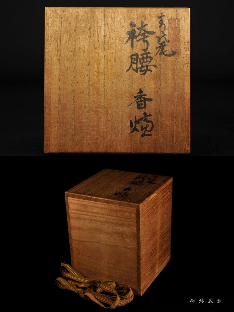 初代 諏訪蘇山 青磁 袴腰 香炉 共箱 四季草花銀火屋 約142g 帝室技芸員