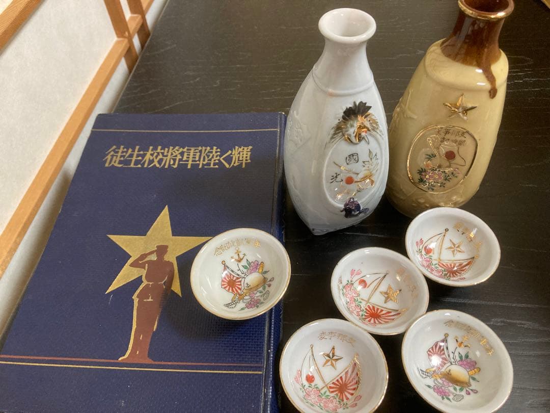 軍国主義　徳利　軍杯　軍盃　輝く陸軍将校生徒　セット