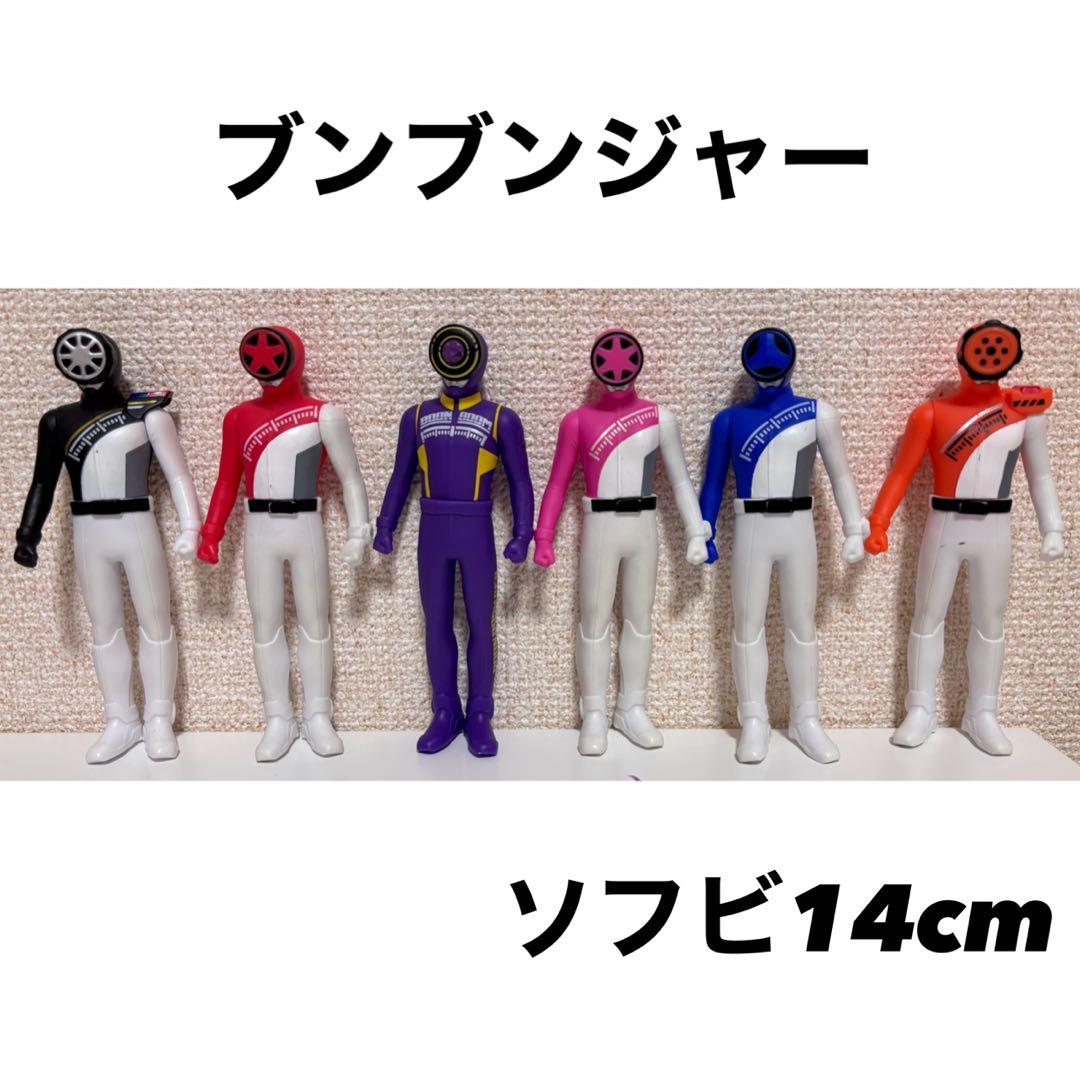 【希少】ブンブンジャー ソフビ　セット 14cm ブンバイオレット