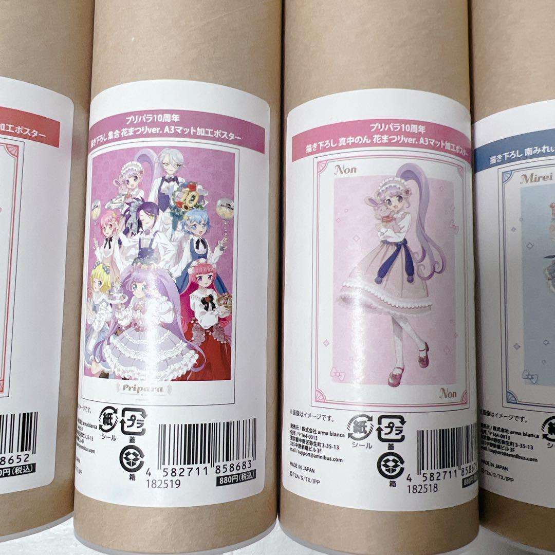 プリパラ 10周年 花まつり 書き下ろしA3マット加工ポスター セット