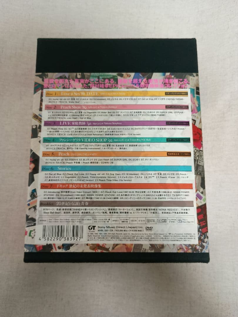 岡村靖幸 20世紀と伝説と青春 DVD-BOX 完全生産限定版　岡村ちゃん