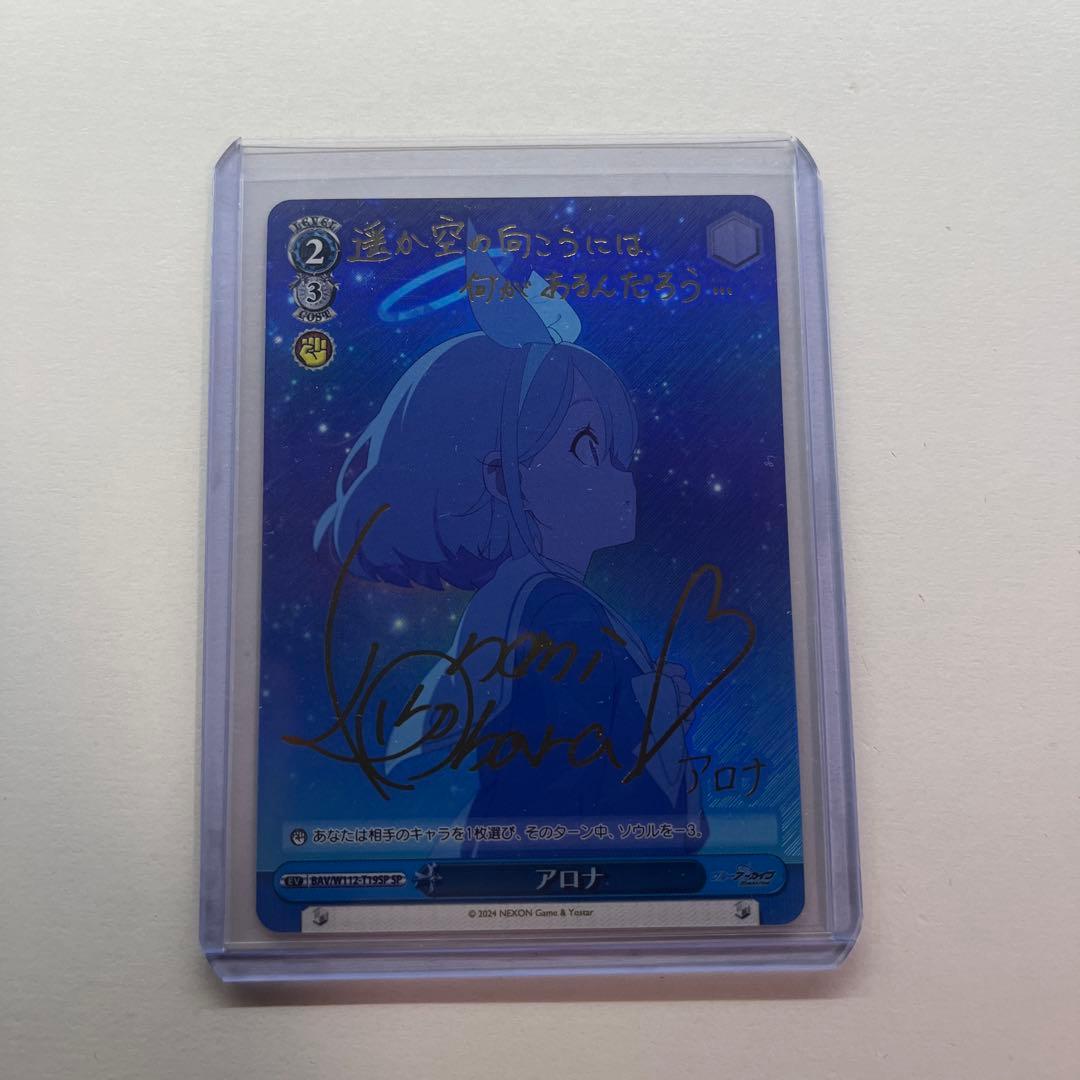 アロナ SP 箔押し サイン TD限定