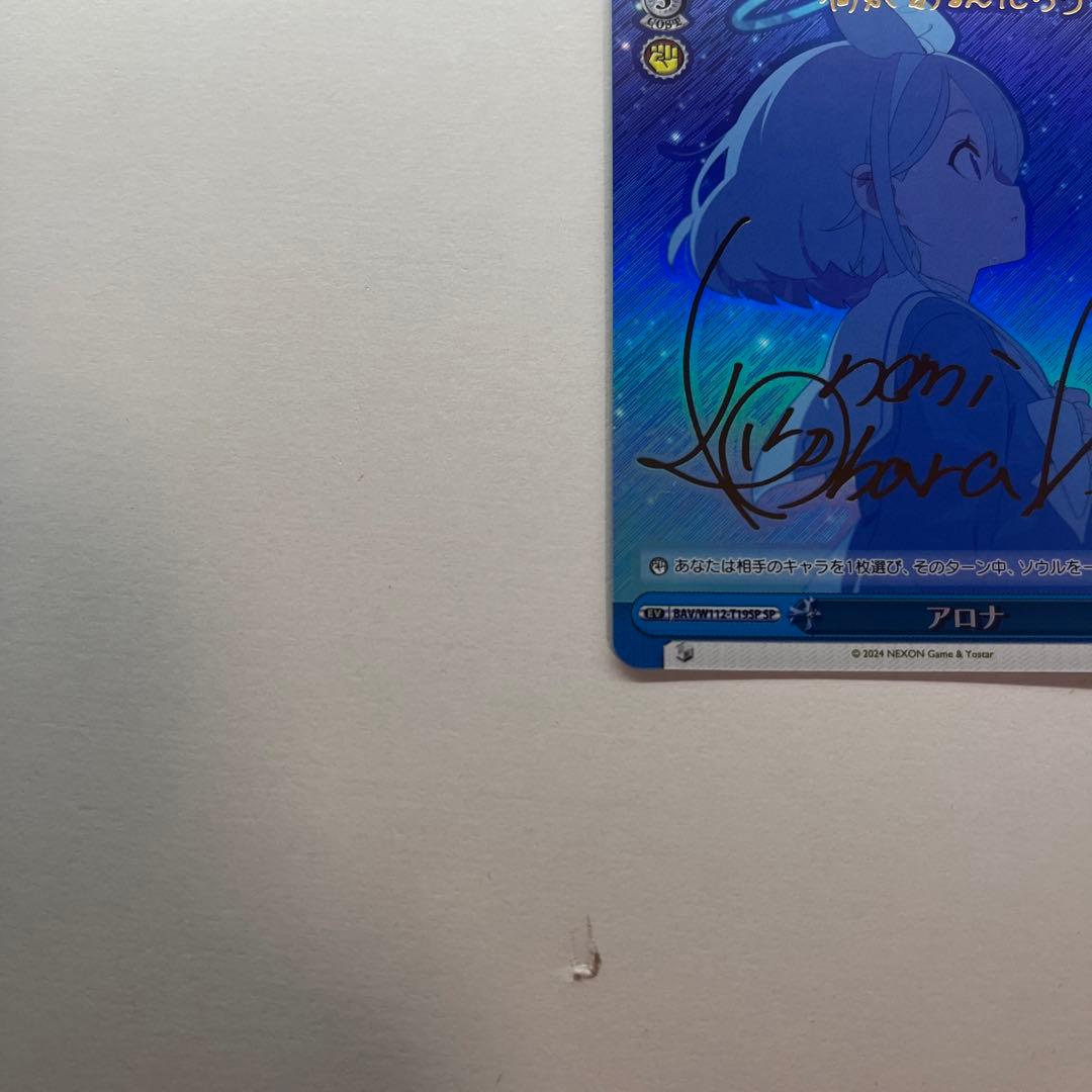 アロナ SP 箔押し サイン TD限定