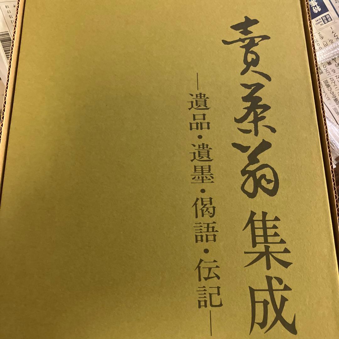 売茶翁集成 : 遺品・遺墨・偈語・伝記