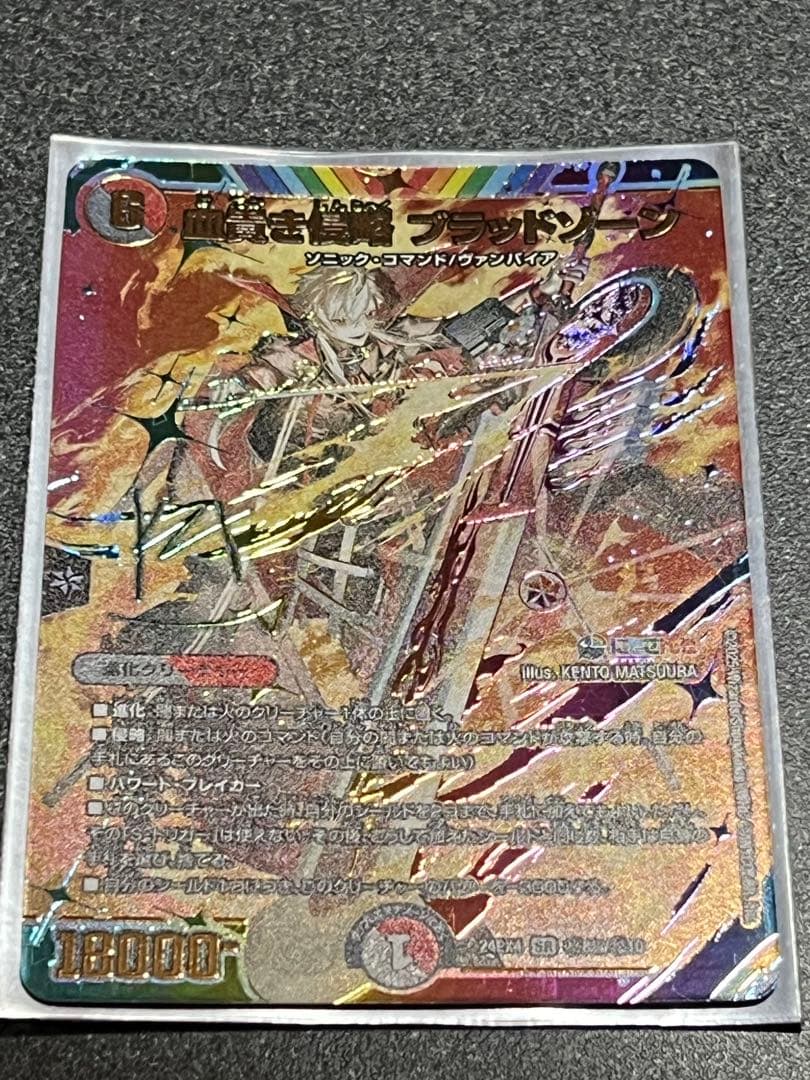 血責き侵略　ブラッドゾーン　サインシークレット