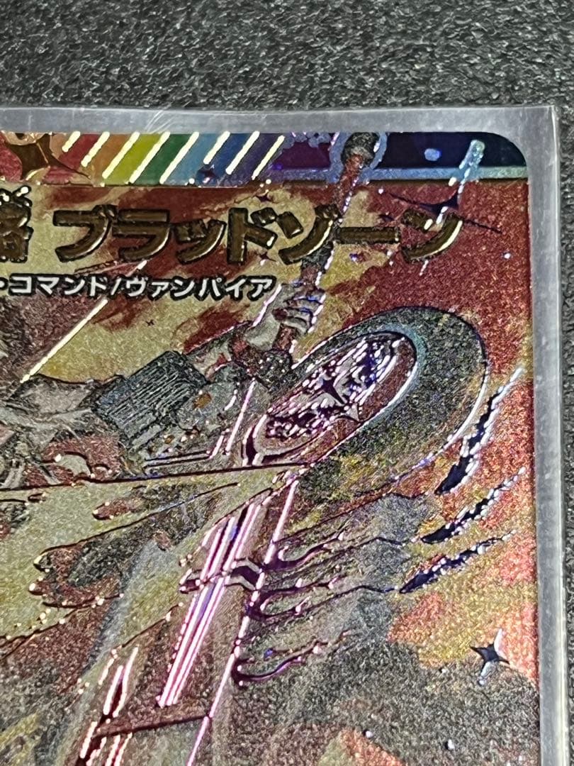 血責き侵略　ブラッドゾーン　サインシークレット