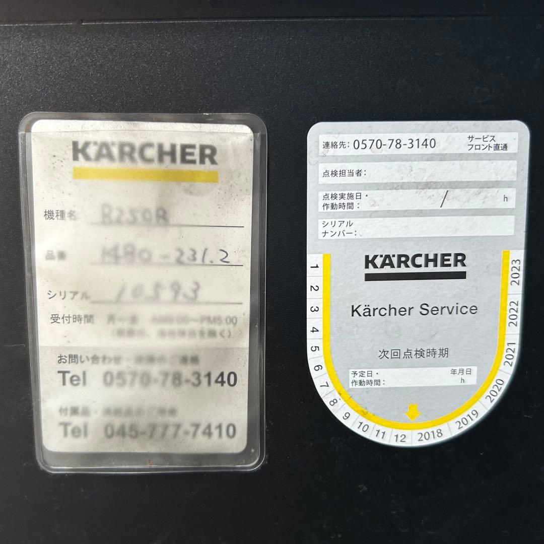 【状況良好】搭乗式床面洗浄機　KARCHER　B250R+R120　AC200V