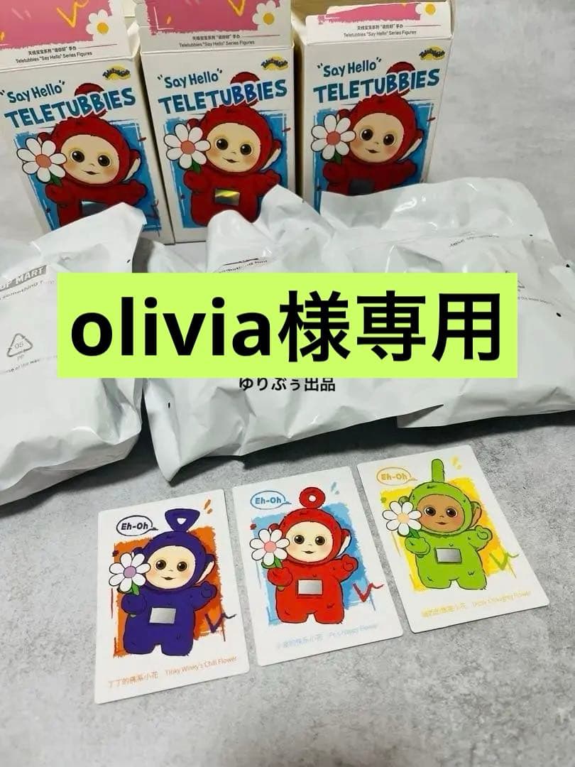 新品未開封（中袋）☆テレタビーズ \